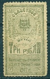 Амурский уезд Амур 1917 год 3 рубля № 3, Редкая Rare